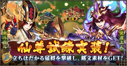 画像ギャラリー No.003のサムネイル画像 / 「三国ブレイズ」,新武将や新コンテンツ実装を含むアップデートを実施