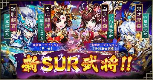 画像ギャラリー No.001のサムネイル画像 / 「三国ブレイズ」,声優オーディション合格者が担当する4キャラクターが実装