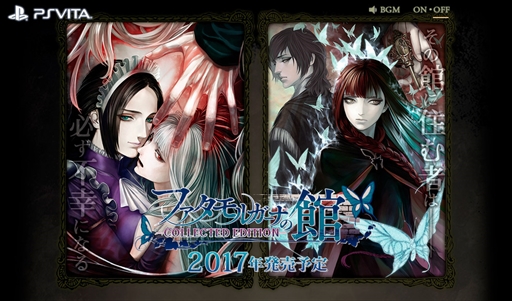 画像ギャラリー No.001のサムネイル画像 / 「ファタモルガーナの館」,公式サイトを公開。追加シナリオのキャスト公開も