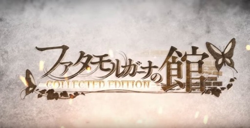 PS Vitaإե륬ʤδ -COLLECTED EDITION- ץ˥󥰥ࡼӡ