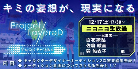 ꡼ No.005Υͥ / Project LayereDסͥǥ罸򳫻