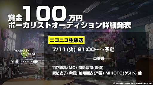 画像ギャラリー No.001のサムネイル画像 / 「Project LayereD」ボーカリストオーディションの情報をニコ生で公開。7月11日放送