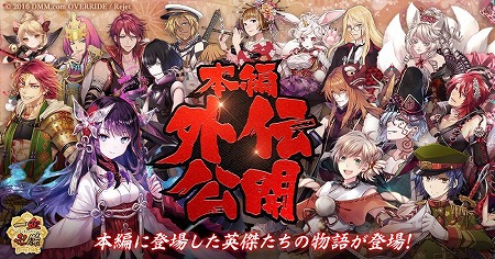 画像ギャラリー No.001のサムネイル画像 / 「一血卍傑-ONLINE-」，本編外伝の実装を含むアップデート