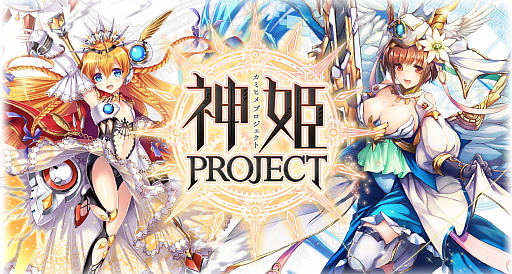 画像ギャラリー No.001のサムネイル画像 / 「神姫PROJECT」，スマートフォンアプリ版の事前登録を受付中