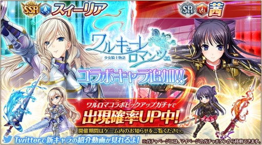 画像ギャラリー No.002のサムネイル画像 / 「神姫PROJECT A」が「ワルキューレロマンツェ〜少女騎士物語〜」とコラボ