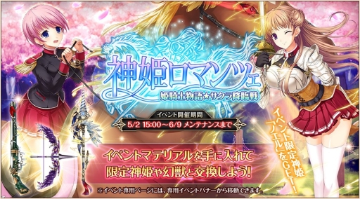 画像ギャラリー No.003のサムネイル画像 / 「神姫PROJECT A」が「ワルキューレロマンツェ〜少女騎士物語〜」とコラボ