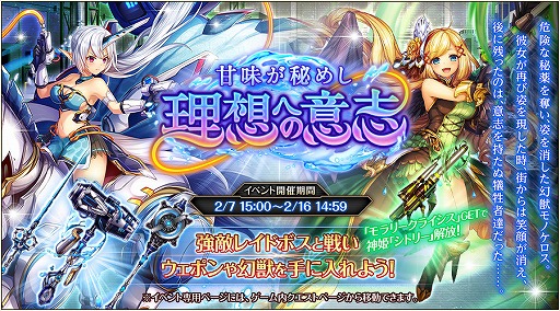 画像ギャラリー No.002のサムネイル画像 / 「神姫PROJECT_A」,レイドイベント「甘味が秘めし理想への意志」が開催中