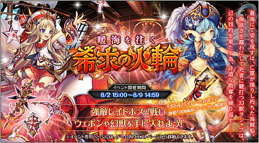 画像ギャラリー No.002のサムネイル画像 / 「神姫PROJECT A」,レイドイベント「暖海を往く希求の火輪」が開催