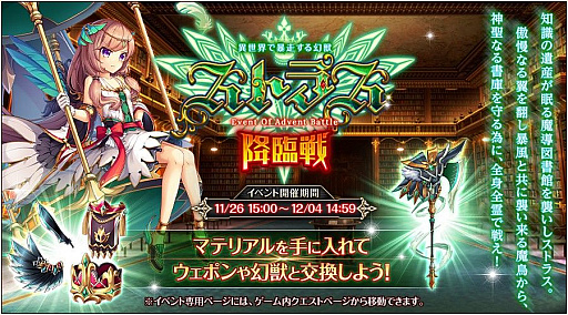 画像ギャラリー No.002のサムネイル画像 / 「神姫PROJECT A」,SSR幻獣“ストラス”やSSRウェポンが登場する新イベント“ストラス降臨戦”が開催
