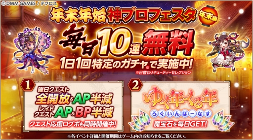 神姫project A 最大10回の無料10連ガチャができる年末年始イベントが開催