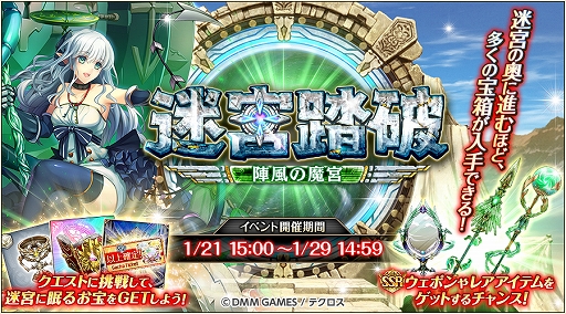 画像ギャラリー No.004のサムネイル画像 / 「神姫PROJECT A」,イベント“迷宮踏破 〜陣風の魔宮〜”が開催。2018年バレンタインキャラも期間限定で再登場