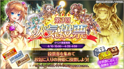 画像ギャラリー No.002のサムネイル画像 / 「神姫PROJECT A」で第3回人気投票が開催。雷属性のSSR幻獣などが手に入るイベント「リタン降臨戦」も開始