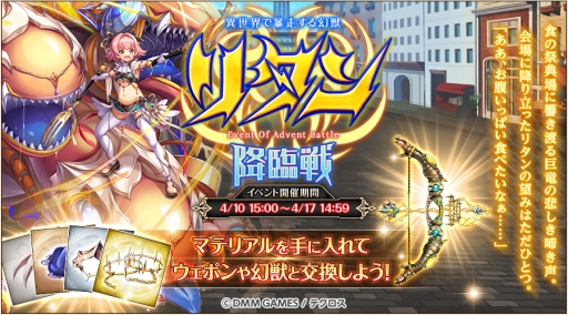 画像ギャラリー No.003のサムネイル画像 / 「神姫PROJECT A」で第3回人気投票が開催。雷属性のSSR幻獣などが手に入るイベント「リタン降臨戦」も開始