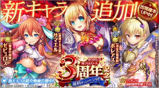 画像ギャラリー No.004のサムネイル画像 / 「神姫PROJECT A」で第3回人気投票が開催。雷属性のSSR幻獣などが手に入るイベント「リタン降臨戦」も開始