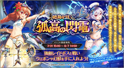 画像ギャラリー No.009のサムネイル画像 / 「神姫PROJECT A」,期間限定の水着神姫がガチャに登場。特別レイドイベント「絶島を往く孤高の閃電」も開催中