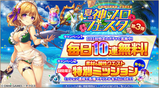 画像ギャラリー No.009のサムネイル画像 / 「神姫PROJECT A」,毎日無料10連ガチャが開催中。浴衣姿の人気神姫も新登場