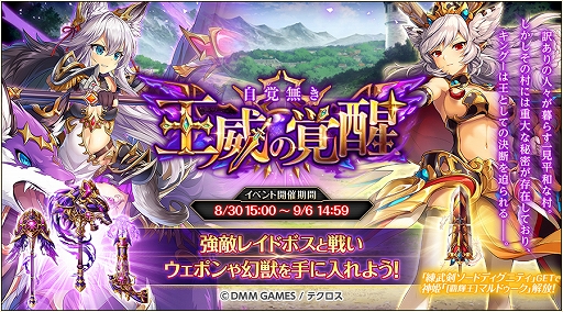 画像ギャラリー No.005のサムネイル画像 / 「神姫PROJECT A」,「キングー」など人気神姫3人が光属性で新登場。レイドイベント「自覚無き王威の覚醒」も開催