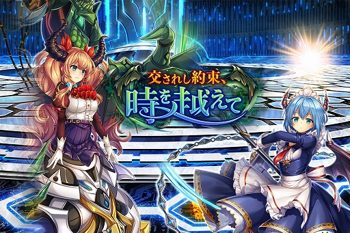 画像ギャラリー No.007のサムネイル画像 / 「神姫PROJECT A」,「キングー」など人気神姫3人が光属性で新登場。レイドイベント「自覚無き王威の覚醒」も開催