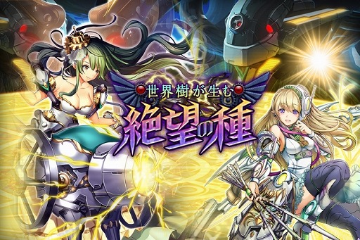 画像ギャラリー No.004のサムネイル画像 / 「神姫PROJECT A」で新SSRキャラが入手できるレイドイベント開催