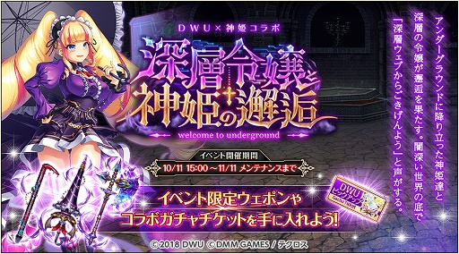 画像ギャラリー No.002のサムネイル画像 / 「神姫PROJECT A」にVTuber「ディープウェブ・アンダーグラウンド」がSSRキャラとして登場