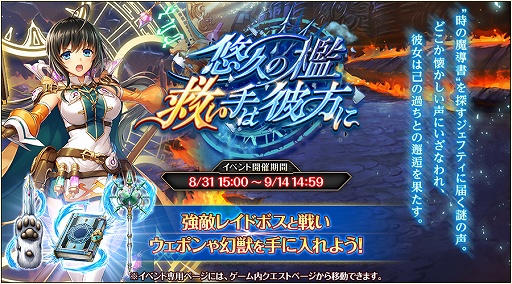 神姫PROJECT A」ジェフティ，オティスが雷属性で再登場。新SSR幻獣も追加