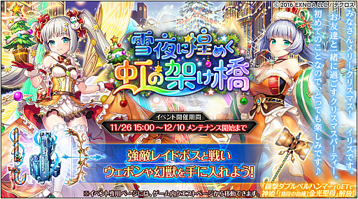 画像ギャラリー No.002のサムネイル画像 / 「神姫PROJECT A」,クリスマス衣装のキャラが登場する特別レイドイベントを開催