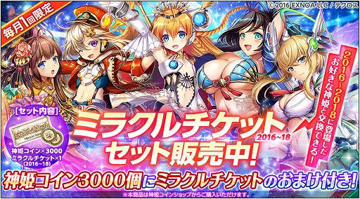 画像ギャラリー No.007のサムネイル画像 / 「神姫PROJECT A」,新衣装の“コンス”と“クトゥルフ”が登場。SSR幻獣が入手できるレイドイベントの開催も