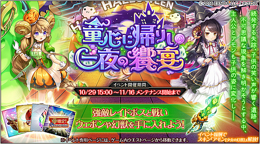 画像ギャラリー No.004のサムネイル画像 / 「神姫PROJECT A」で“アモン”と“ヴィシュヌ”がハロウィン衣装で再登場