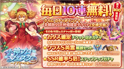 画像ギャラリー No.002のサムネイル画像 / 「神姫PROJECT A」,“冬の神プロフェスタ2021”開催。キュベレー,エリゴスの限定衣装も