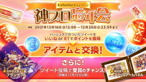 画像ギャラリー No.006のサムネイル画像 / 「神姫PROJECT A」,“冬の神プロフェスタ2021”開催。キュベレー,エリゴスの限定衣装も