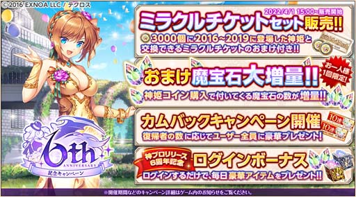 画像ギャラリー No.003のサムネイル画像 / 「神姫PROJECT A」6周年記念イベント,“毎日最高100連無料!プレゼントルーレット”開催中