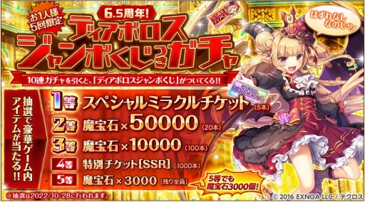 画像ギャラリー No.005のサムネイル画像 / 「神姫PROJECT A」6.5周年記念“毎日最高100連無料!プレゼントルーレットガチャ”開催