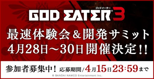 ���������꡼ No.001�Υ���ͥ������ / ��GOD EATER 3�פκ�®�θ������ȯ���ߥåȤ�4��28����30���˳��ŷ��ꡣ������դ�������������