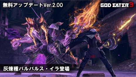 ���������꡼ No.007�Υ���ͥ������ / ��GOD EATER 3�פΥ��åץǡ���Ver.2.00���ۿ��������ԥ����ɡֲ��Ȥ����㥯�쥢�ԡ�פ俷���饬�ߤ��о졣Switch�Ǥ�15�󥪥ե������