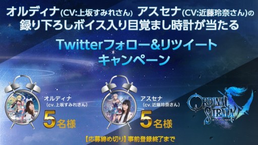 画像ギャラリー No.011のサムネイル画像 / 「ORDINAL STRATA」の事前登録者数が20万人を突破。達成報酬が追加に