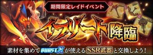 画像ギャラリー No.001のサムネイル画像 / 「ORDINAL STRATA」,大精霊討伐戦に「紅炎のイフリート」が登場