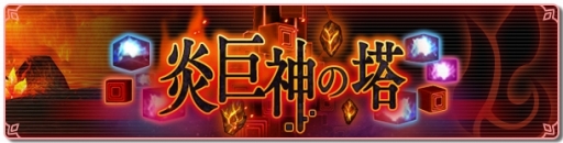 画像ギャラリー No.008のサムネイル画像 / 「ORDINAL STRATA」,大精霊討伐戦に「紅炎のイフリート」が登場