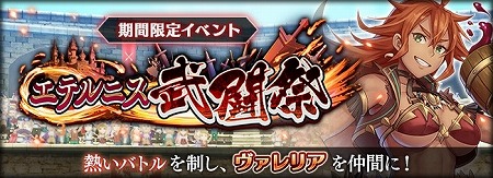 画像ギャラリー No.001のサムネイル画像 / 「オーディナル ストラータ」,イベント“エテルニス武闘祭”が開催に