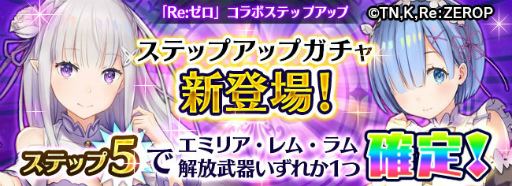 画像ギャラリー No.011のサムネイル画像 / 「ORDINAL STRATA」で「Re:ゼロから始める異世界生活」コラボが本日開始