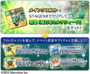オデスト で ルーンファクトリー4 コラボ第2弾が本日より実施