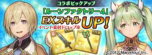 画像ギャラリー No.008のサムネイル画像 / 「オデスト」で「ルーンファクトリー4」コラボ第2弾が本日より実施