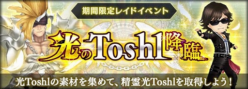 画像ギャラリー No.003のサムネイル画像 / X JAPANのToshlさんが「オデスト」の世界に再登場。復刻コラボ“Toshl襲来”&新コラボ“光のToshl降臨”が開催決定