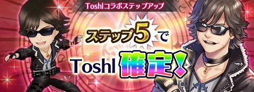 画像ギャラリー No.005のサムネイル画像 / X JAPANのToshlさんが「オデスト」の世界に再登場。復刻コラボ“Toshl襲来”&新コラボ“光のToshl降臨”が開催決定