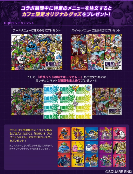 ꡼ No.021 | SQUARE ENIX CAFEסDQMJ3 ץեåʥץơޤ˥󥸡˥塼о