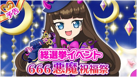 画像ギャラリー No.001 | 「プリパラ プリパズ」，総選挙1位の