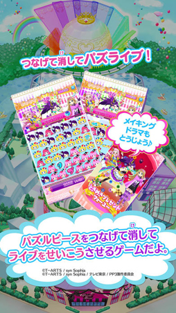 プリパラ プリパズ