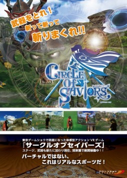 画像ギャラリー No.001のサムネイル画像 / VRゲーム「CIRCLE of SAVIORS」が4月21日にプラサカプコン吉祥寺店で稼動開始