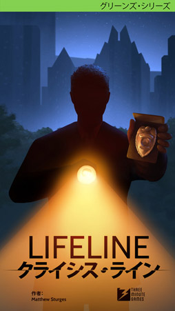 Lifeline饤饤