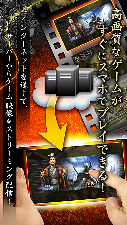 画像ギャラリー No.003のサムネイル画像 / シミュレーションゲーム「三國志12」のクラウドゲームアプリが本日配信スタート