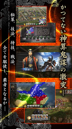 画像ギャラリー No.004のサムネイル画像 / シミュレーションゲーム「三國志12」のクラウドゲームアプリが本日配信スタート